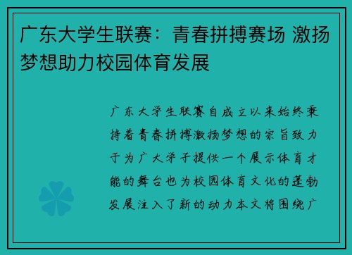 广东大学生联赛：青春拼搏赛场 激扬梦想助力校园体育发展